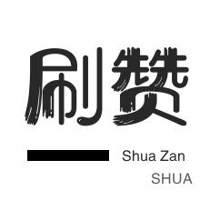 抖音刷单网站